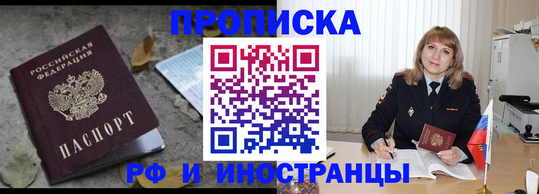 прописка штамп в Коряжме